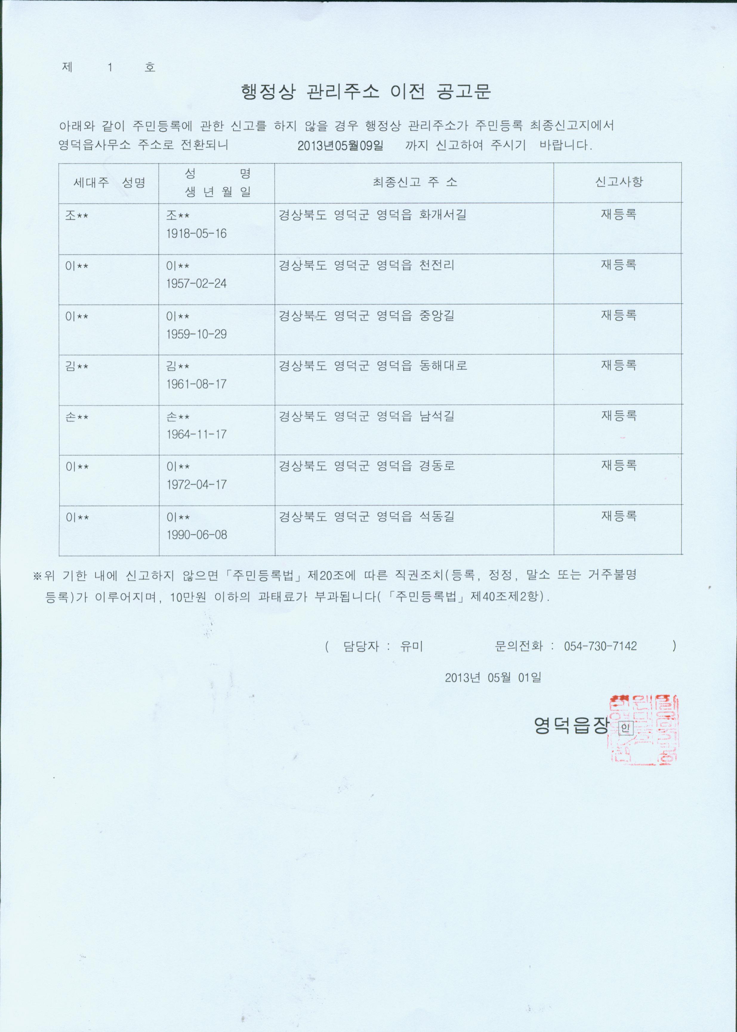 행정상 관리주소 이전 공고문(1차).jpg